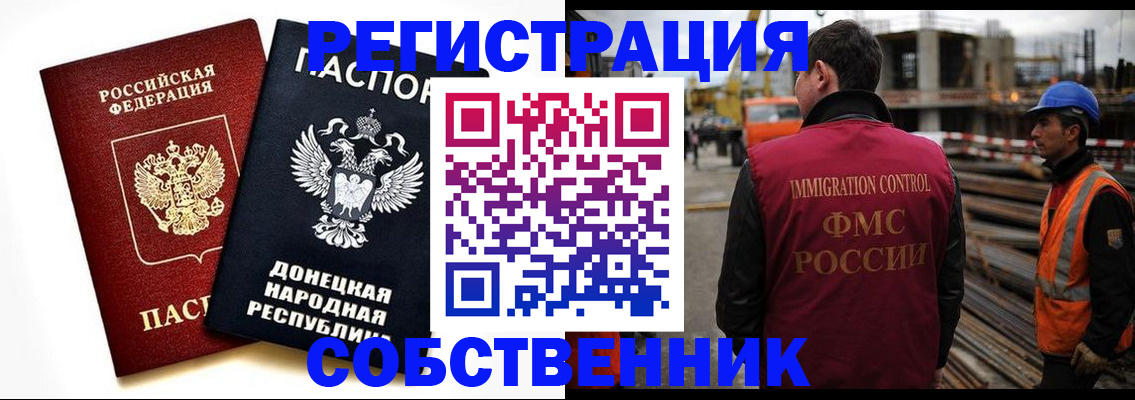 временная регистрация недорого в Нововоронеже