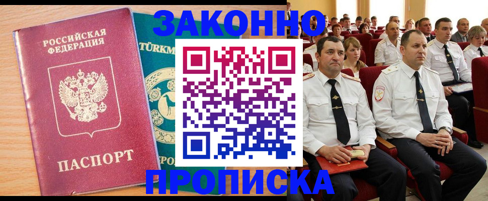 временная регистрация для всех в Нововоронеже